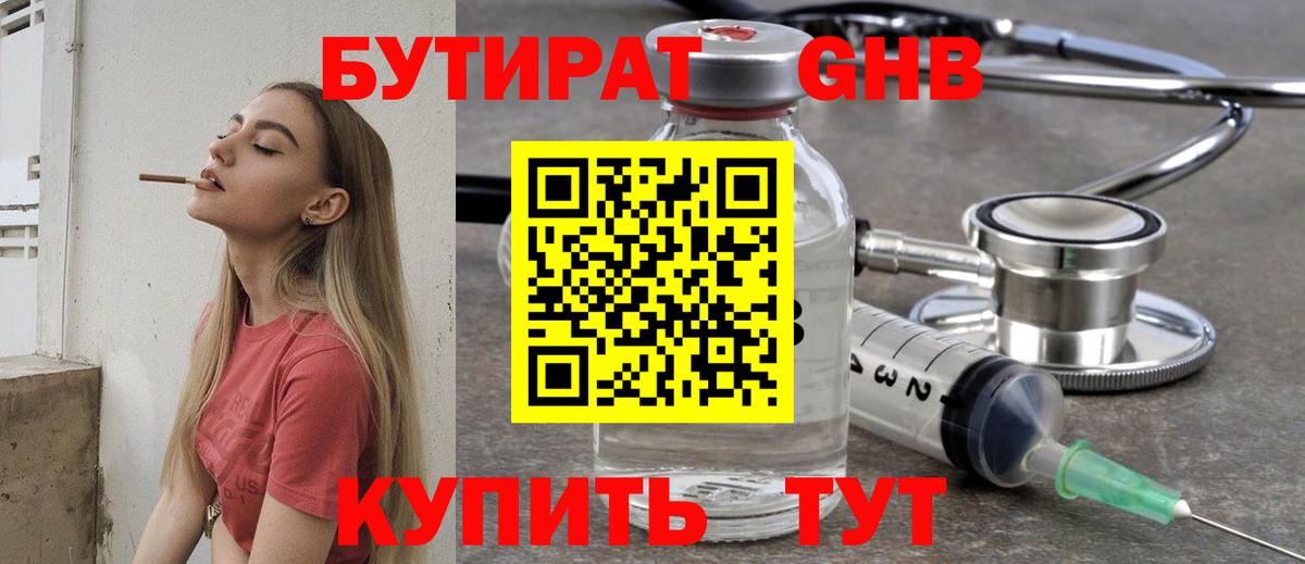 Тара  Бутират BDO 33%  Вход с VPN 