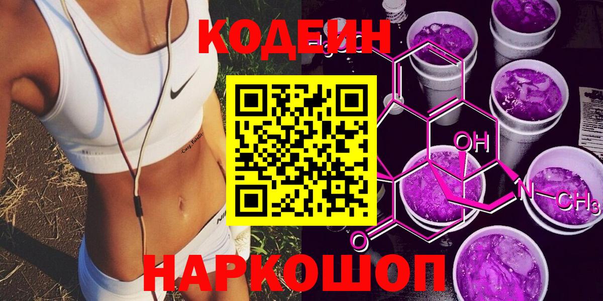 Тара  Кодеиновый сироп Lean Purple Drank  Вход с VPN 