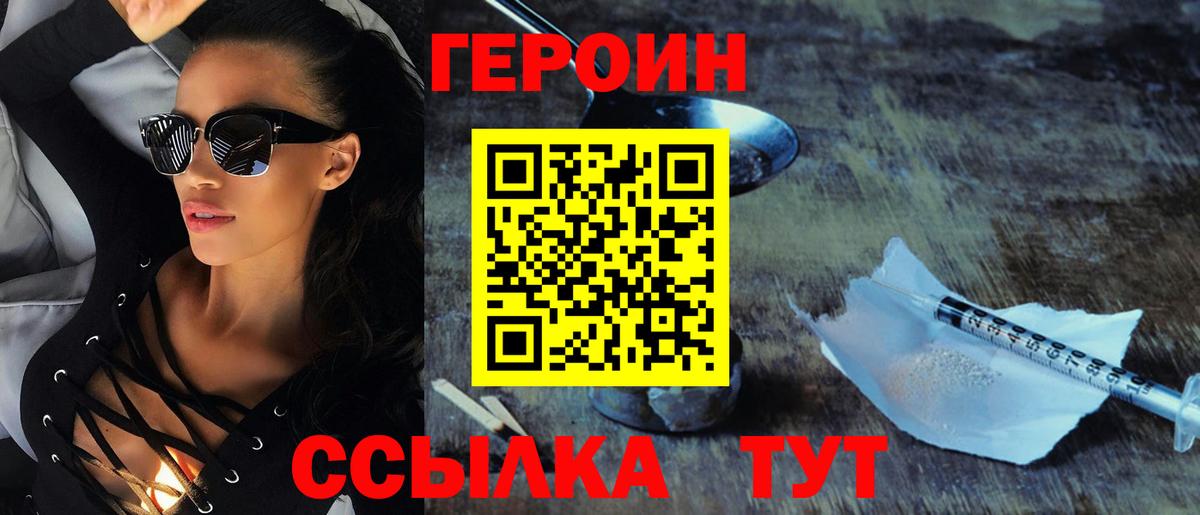 Героин  Вход с VPN  Тара  Героин хмурый 